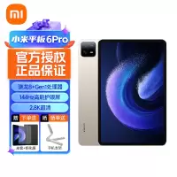 小米平板6Pro(xiaomiPad) 11英寸 144Hz高刷 2.8K超清 8+128GB 平板电平板电脑 金色