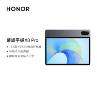 荣耀平板X8 Pro 11.5英寸 120Hz高刷2k护眼屏 学习平板电脑Pad 4+128GB WIFI 天青色
