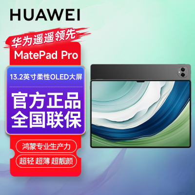 华为HUAWEI MatePad Pro 13.2吋144Hz OLED柔性屏星闪连接 办公创作平板电脑16+1TB笔加键盘 曜金黑