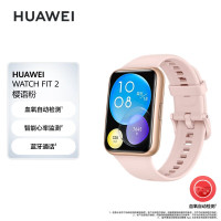 华为WATCH FIT 2华为手表智能手表蓝牙通话樱语粉活力版