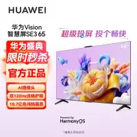 华为Vision智慧屏SE3 65英寸 超级投屏4K超高清120Hz全面屏 AI摄像头智能液晶超薄护眼电视机