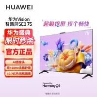 华为Vision智慧屏SE3 75英寸 超级投屏4K超高清120Hz全面屏 AI摄像头智能液晶超薄护眼电视机