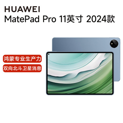 HUAWEI MatePad Pro 11英寸2024华为平板电脑2.5K屏卫星通信星闪技术办公学习12+256GB WIFI 星河蓝