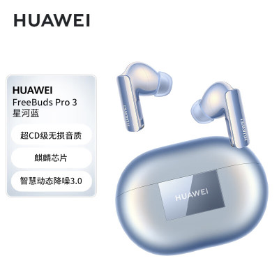 华为(HUAWEI)FreeBuds Pro 3 真无线蓝牙降噪耳机 入耳式动态降噪/游戏影音/离线查找/适用Mate