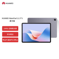 HUAWEI MatePad 11.5S 柔光版华为平板电脑144Hz高刷2.8K柔光屏娱乐学生学习12+256GB WIFI深空灰