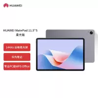 HUAWEI MatePad 11.5S 柔光版华为平板电脑144Hz高刷2.8K柔光屏娱乐学生学习12+256GB WIFI深空灰