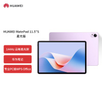 HUAWEI MatePad 11.5S 柔光版华为平板电脑144Hz高刷2.8K柔光屏娱乐学生学习8+256GB WIFI羽砂紫