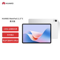 HUAWEI MatePad 11.5S 柔光版华为平板电脑144Hz高刷2.8K柔光屏娱乐学生学习8+256GB WIFI海岛蓝