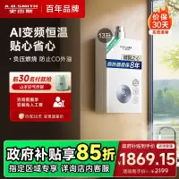 AO史密斯13升燃气热水器佳尼特 不锈钢换热器8年包换 精控恒温 抗风防冻JSQ26-TC1