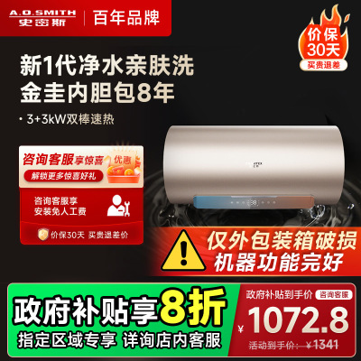 AO史密斯年轻时尚系列60升佳尼特短款电热水器CTE-60KB-C箱损
