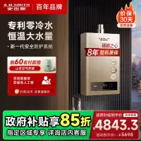 史密斯 16升零冷水燃气热水器 专利单管巡航零冷水 不锈钢换热器包8年 恒温大水量JSQ31-BJS