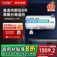 AO史密斯佳尼特 80升电热水器 金圭内胆8年免费包换 双棒分离速热 可遥控大屏 CTE-80TT 储水式