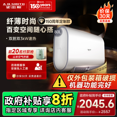 AO史密斯佳尼特新品80L电热水器 健康新升级 储水式扁桶 一级能效速热 超薄双胆 CTE-80HT1S [箱损特价]