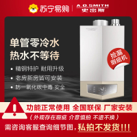 史密斯(A.O.SMITH)燃气热水器20升家电 零冷水智能控制防CO中毒 精钢不锈钢换热器8年包换MJSX