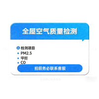 A.O.史密斯全屋空气质量检测服务(包含CO等多种有害气体检测)