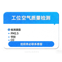 A.O.史密斯全屋空气质量检测服务(包含CO等多种有害气体检测)