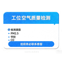 A.O.史密斯全屋空气质量检测服务(包含CO等多种有害气体检测)