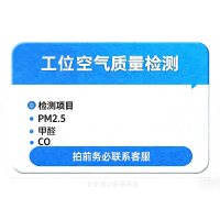 A.O.史密斯全屋空气质量检测服务(包含CO等多种有害气体检测)