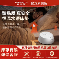 A.O.史密斯佳尼特恒温加热不干燥 水暖床垫1.5米水暖毯CXM-15J1 安全无辐射双人 除螨除湿烘被[仅外包装破损]
