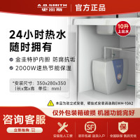 AO史密斯10升小厨宝 金圭内胆电热水器 2kW速热节能保温 台盆下方安装 EWH-10B2