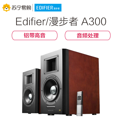 EDIFIER/漫步者 A300无线蓝牙有源电视电脑客厅木质HIFI音箱家用