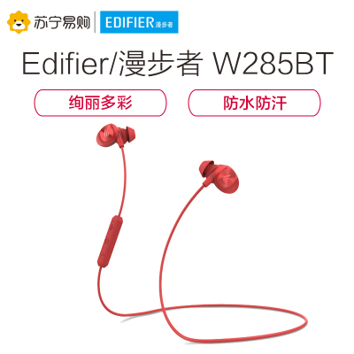 EDIFIER/漫步者 W285BT蓝牙运动耳机跑步无线入耳式耳机耳塞 红色