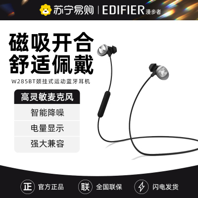 EDIFIER/漫步者 W285BT蓝牙运动耳机跑步无线入耳式耳机耳塞 黑色