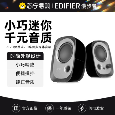 EDIFIER/漫步者 R12U台式电脑音响低音炮家用迷你笔记本小音箱USB 黑色