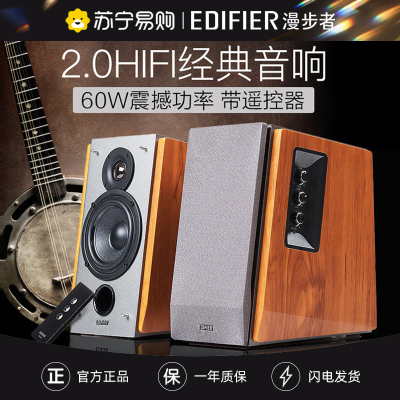 EDIFIER/漫步者 R1600TIII多媒体笔记本音箱2.0木质低音电脑音响