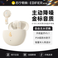 EDIFIER/漫步者 Z1真无线蓝牙耳机女生男女士款降噪运动无线耳机半入耳式游戏超长续航华为苹果小米手机 云岩白