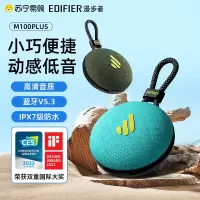 EDIFIER/漫步者 M100 Plus无线蓝牙音箱迷你小音响便携式户外随身超长续航蓝牙5.3碧湖青色