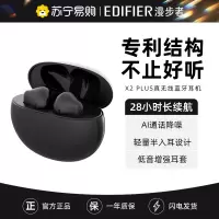 EDIFIER/漫步者X2 PLUS真无线蓝牙耳机半入耳式降噪长续航运动游戏男女士 黑色