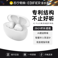 EDIFIER/漫步者X2 PLUS真无线蓝牙耳机半入耳式降噪长续航运动游戏男女士 白色