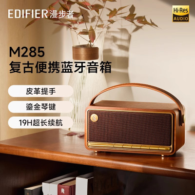 EDIFIER/漫步者M285无线蓝牙音箱手提便携迷你高音质复古音响小型家用桌面2024新款