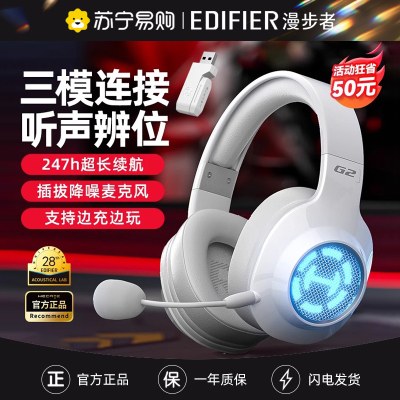 EDIFIER/漫步者G2无线版电竞耳机头戴式2.4g台式电脑游戏吃鸡专用蓝牙耳麦 白色