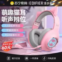 Edifier/漫步者 HECATE G2专业版游戏耳机头戴式 电竞吃鸡7.1英语听力学习耳机 铂金粉