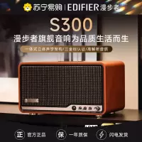 EDIFIER/漫步者S300蓝牙音箱大音量低音炮音响小型复古家庭客厅2025年新款