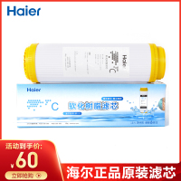 海尔(Haier)净水器HU603-5(A)软化专用滤芯软化树脂滤芯