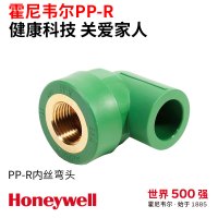 霍尼韦尔内丝弯头环保材料家装水管管帽耐高温耐爆