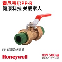 霍尼韦尔双活接球阀环保材料家装水管管帽耐高温耐爆