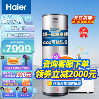 海尔(Haier)空气能热水器300升速热2匹源泵WiFi互联80℃净水安全节能省电商用家用中央热水300升超一级双变频
