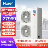 海尔(Haier)商用热水采暖空气能热泵热水器地暖暖气片水暖可使用带缓冲承压水箱套装10匹双变频冷暖一体