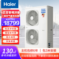 海尔(Haier)商用热水采暖空气能热泵热水器地暖暖气片水暖可使用带缓冲承压水箱套装6匹双变频冷暖一体