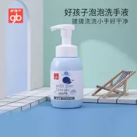 [拍2免1]gb好孩子泡泡儿童洗手液300ml泡沫洗手清爽天然植物滋润型消毒抑菌婴儿宝宝杀菌自营洗护用品
