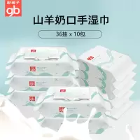 gb好孩子婴儿湿巾山羊奶36抽10包宝宝手口湿纸巾儿童新生儿口手专用婴幼儿屁屁纸母婴用品苏宁自营