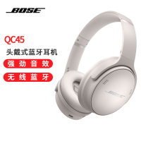 Bose QuietComfort 45 无线消噪耳机—雾白 QC45主动降噪 动态音质均衡 降噪麦克风 长久续航