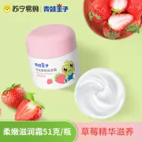 青蛙王子儿童柔嫩面霜营养滋润水果精华面霜51g