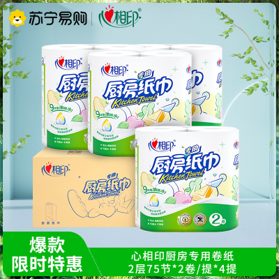 心相印厨房用纸吸油吸水厨房卷纸厨房专用纸巾食物专用擦油纸家用8卷(2卷/提*4提) 箱装