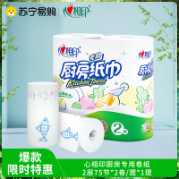 心相印厨房用纸吸油吸水厨房卷纸厨房专用纸巾食物专用擦油纸家用2卷(2卷/提)
