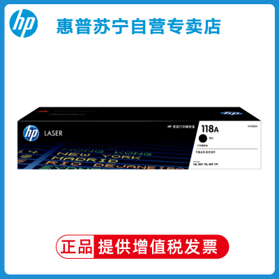 hp/惠普118A粉盒硒鼓W2080A适用于hp150A 150NW 178NW 179FNW